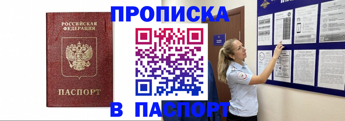 прописка для работы в Ростовской области