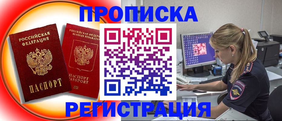 временная регистрация недорого в Ростовской области