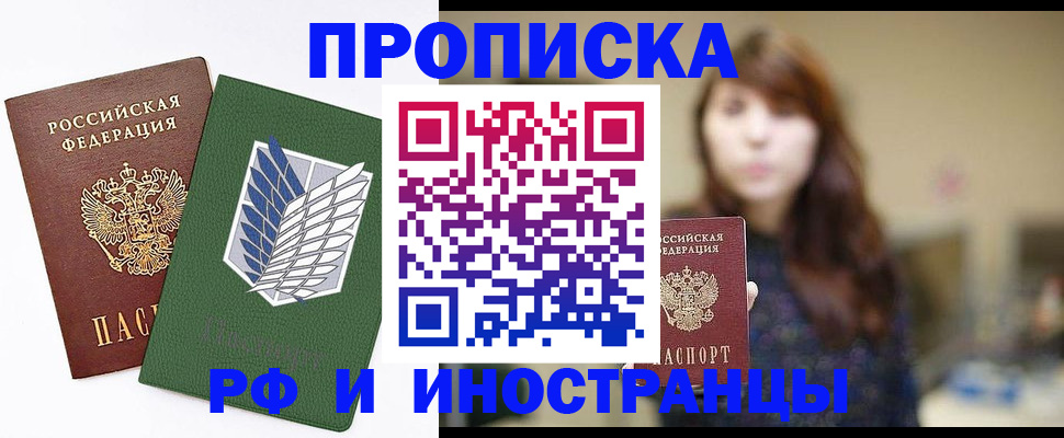 прописка от собственника в Ростовской области