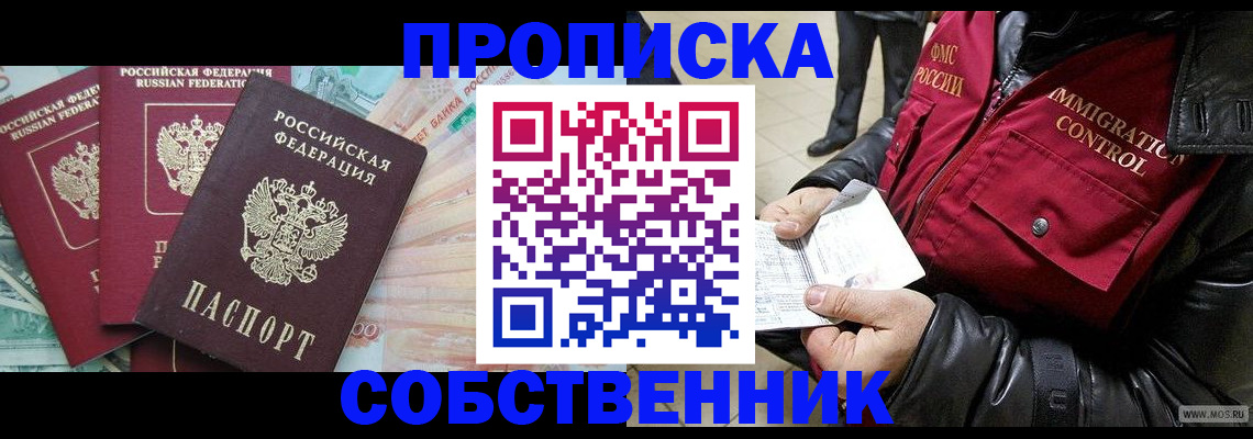 прописка законно в Ростовской области